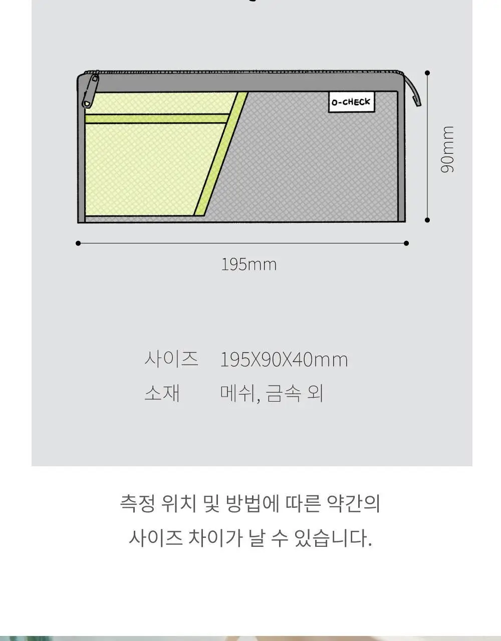 오첵 미니 이너 포켓 메쉬 멀티 펜 여행 파우치 상세페이지 23