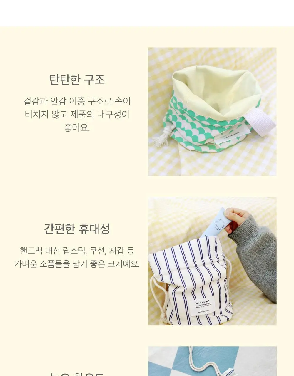 오첵 스트링파우치 복조리파우치 이너백 복주머니 면주머니 상세페이지 12