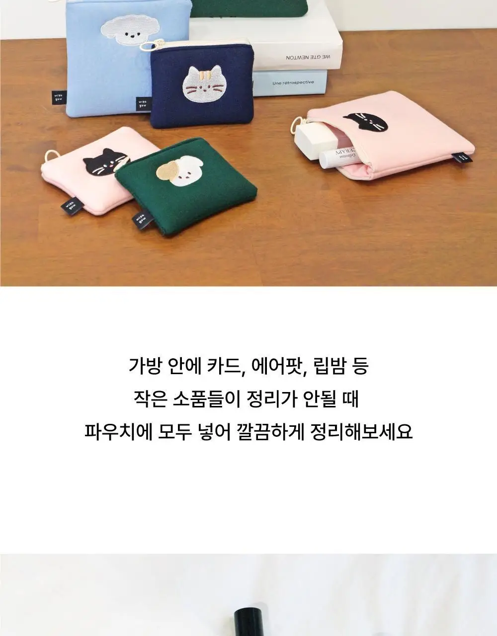 오첵 위드유 화장품 생리대 이어폰 파우치 상세페이지 3