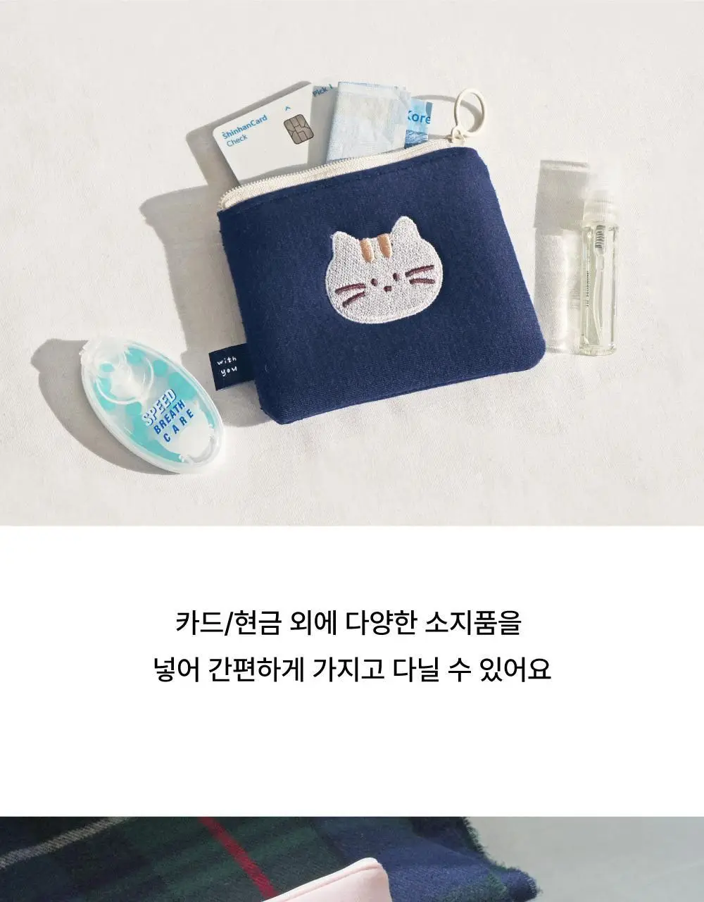오첵 위드유 화장품 생리대 이어폰 파우치 상세페이지 8