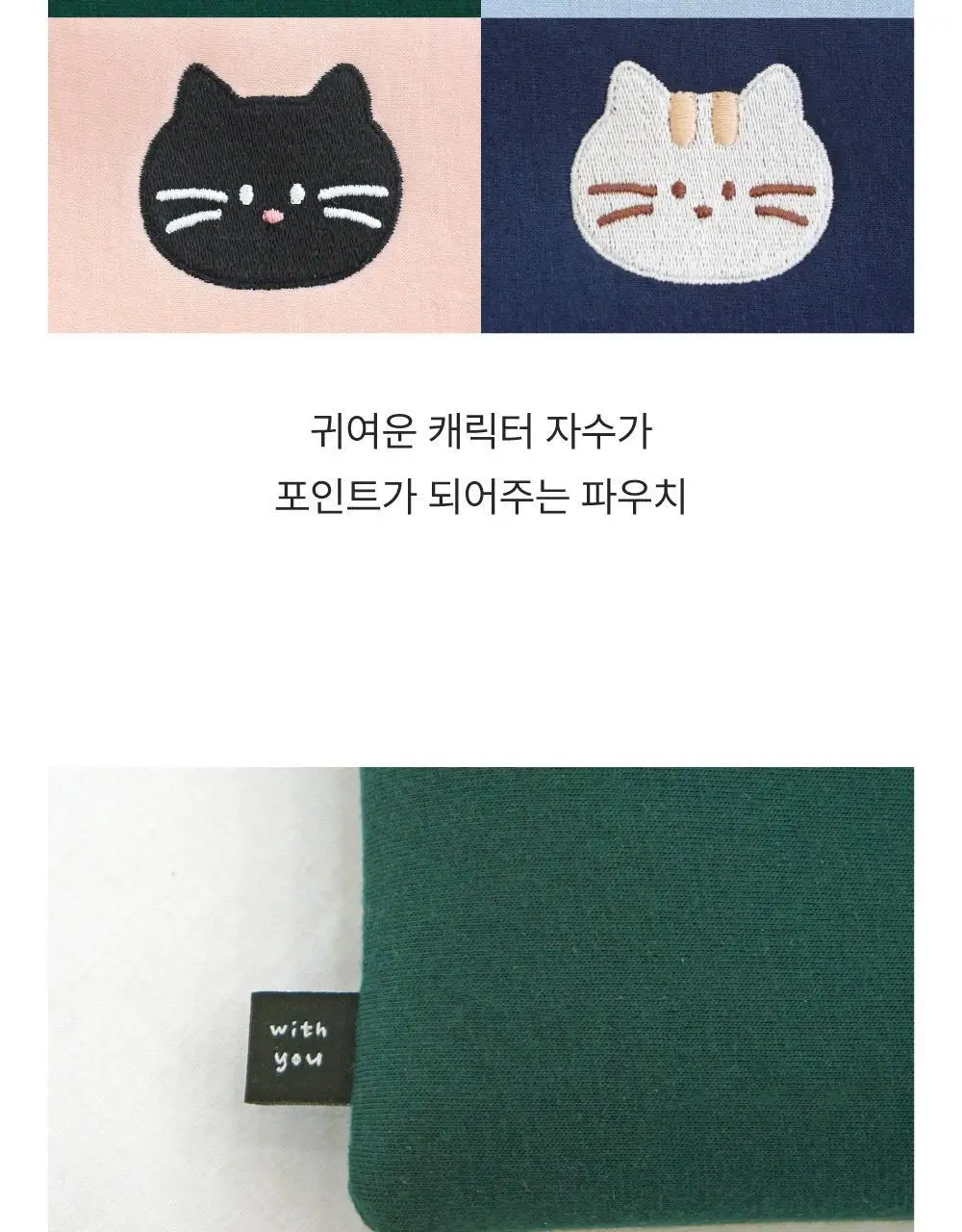 오첵 위드유 화장품 생리대 이어폰 파우치 상세페이지 12