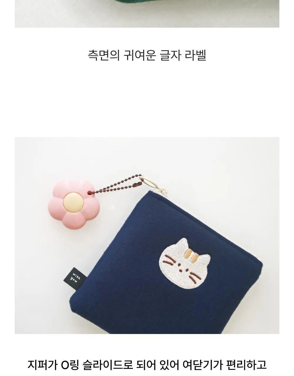 오첵 위드유 화장품 생리대 이어폰 파우치 상세페이지 13