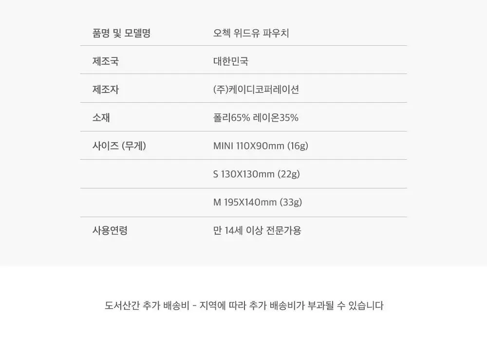 오첵 위드유 화장품 생리대 이어폰 파우치 상세페이지 35