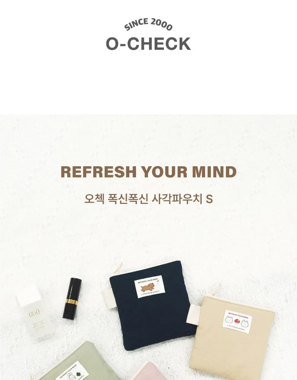 오첵 폭신폭신 사각 파우치 S (4종 택 1) 상세페이지 2