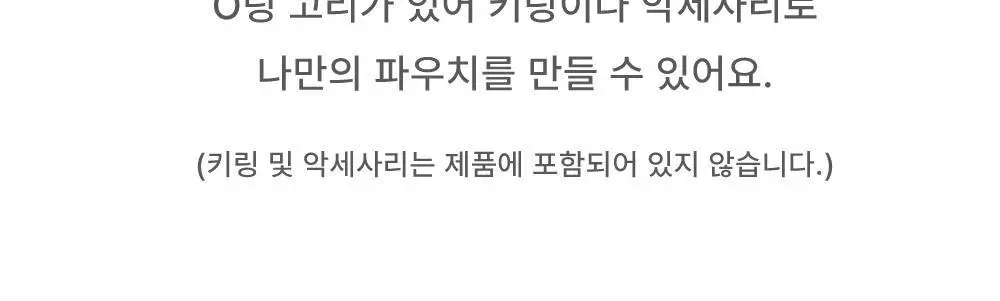 오첵 폭신폭신 사각 파우치 S (4종 택 1) 상세페이지 15
