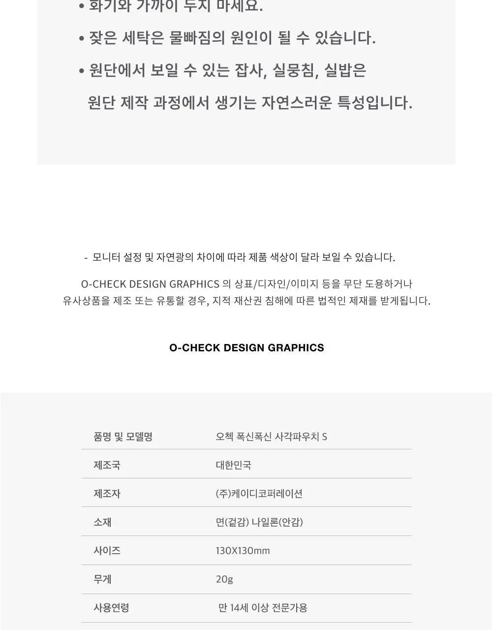 오첵 폭신폭신 사각 파우치 S (4종 택 1) 상세페이지 28
