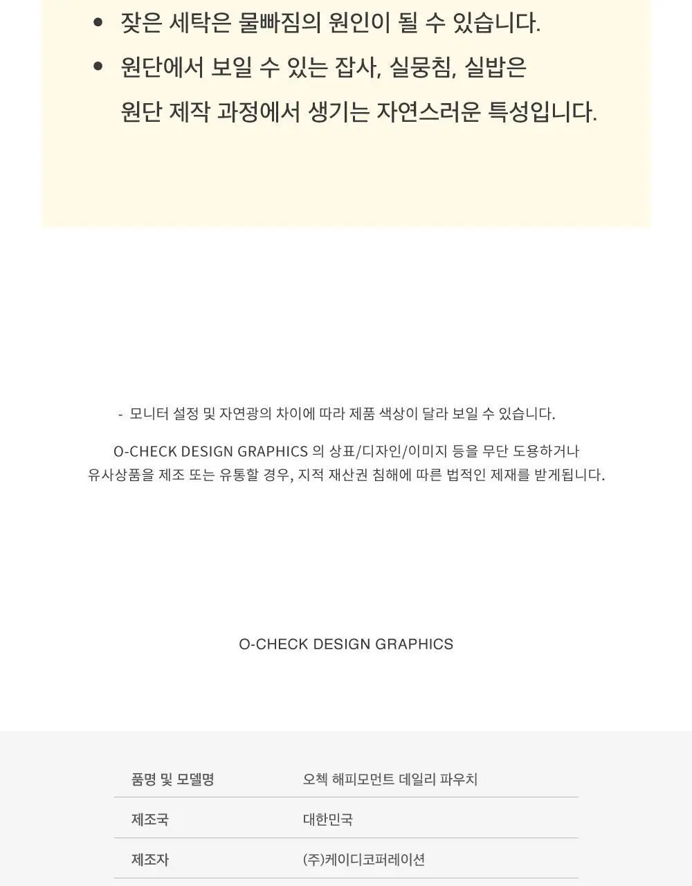 오첵 해피모먼트 데일리 미니 사각 파우치 상세페이지 25