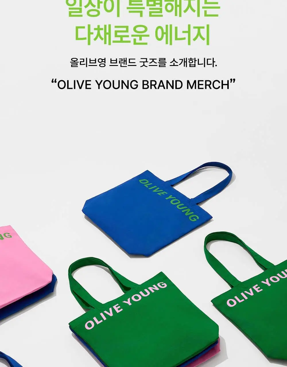 올리브영 아이코닉 숄더백 3종 (그린/블루/핑크) 상세페이지 2