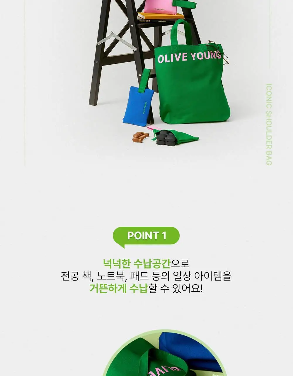 올리브영 아이코닉 숄더백 3종 (그린/블루/핑크) 상세페이지 5