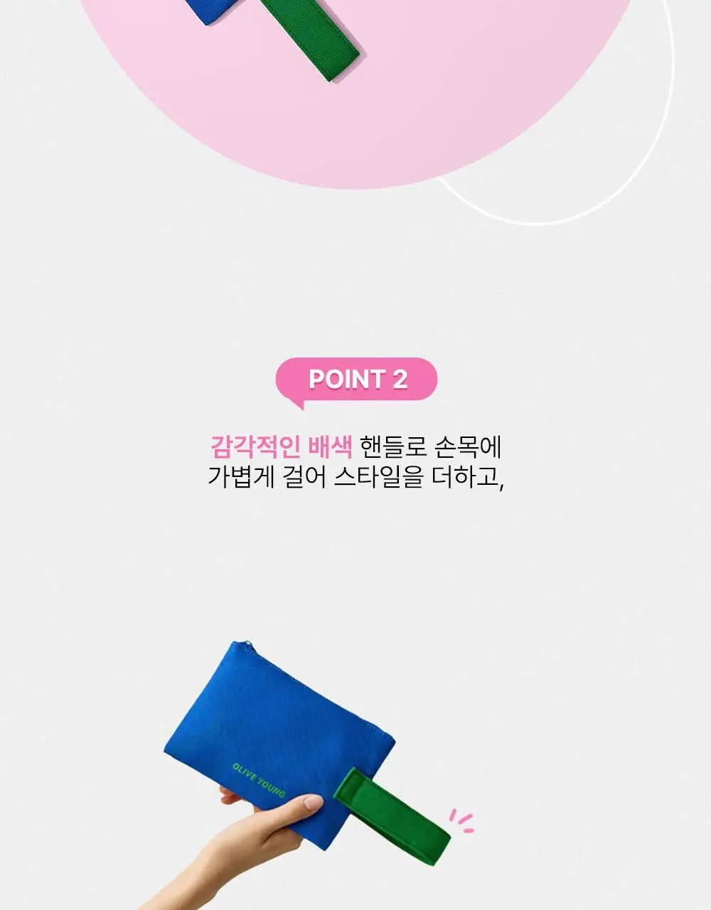 올리브영 아이코닉 플랫 파우치 3종 (그린/블루/핑크) 상세페이지 6