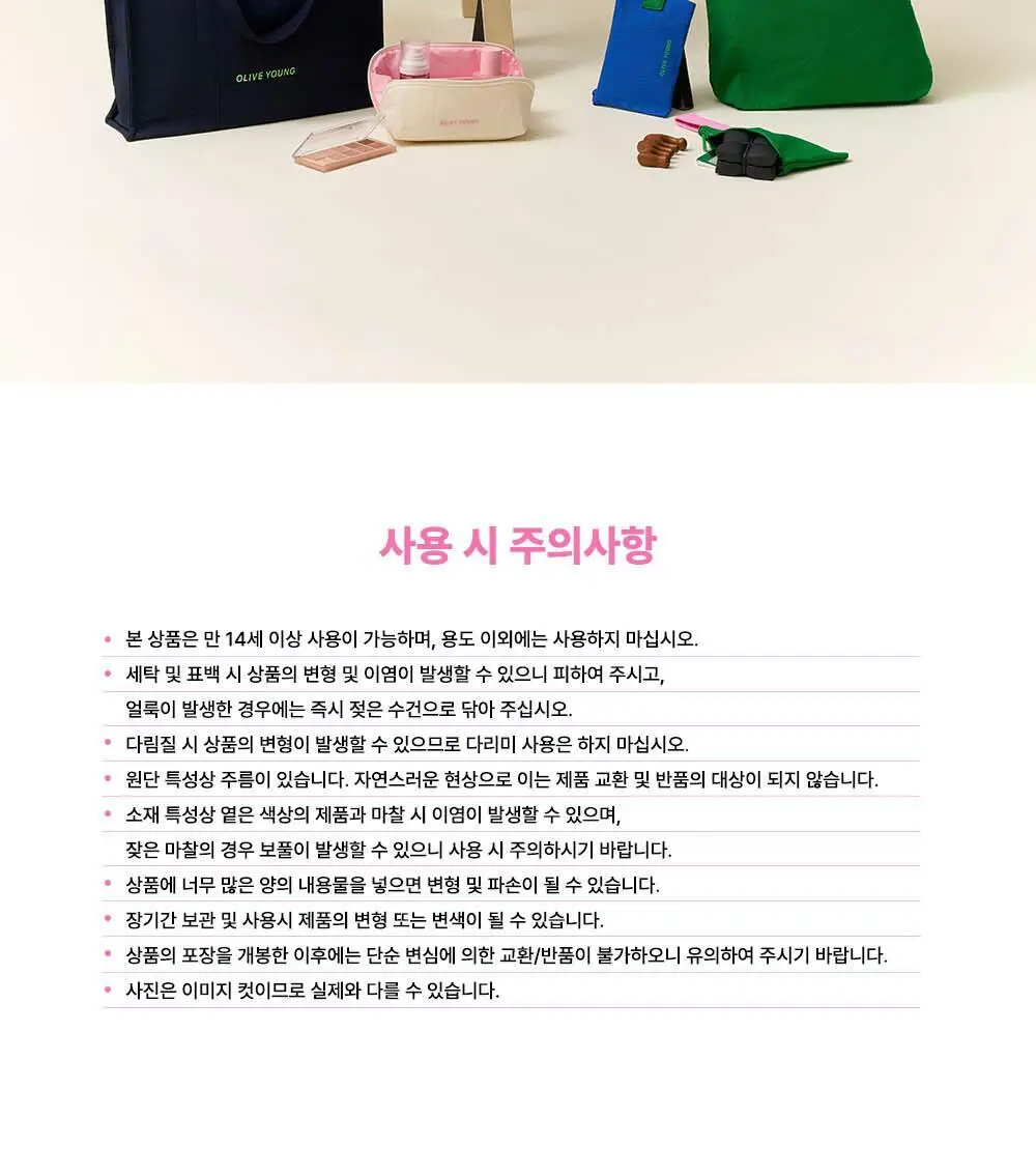 올리브영 아이코닉 플랫 파우치 3종 (그린/블루/핑크) 상세페이지 11
