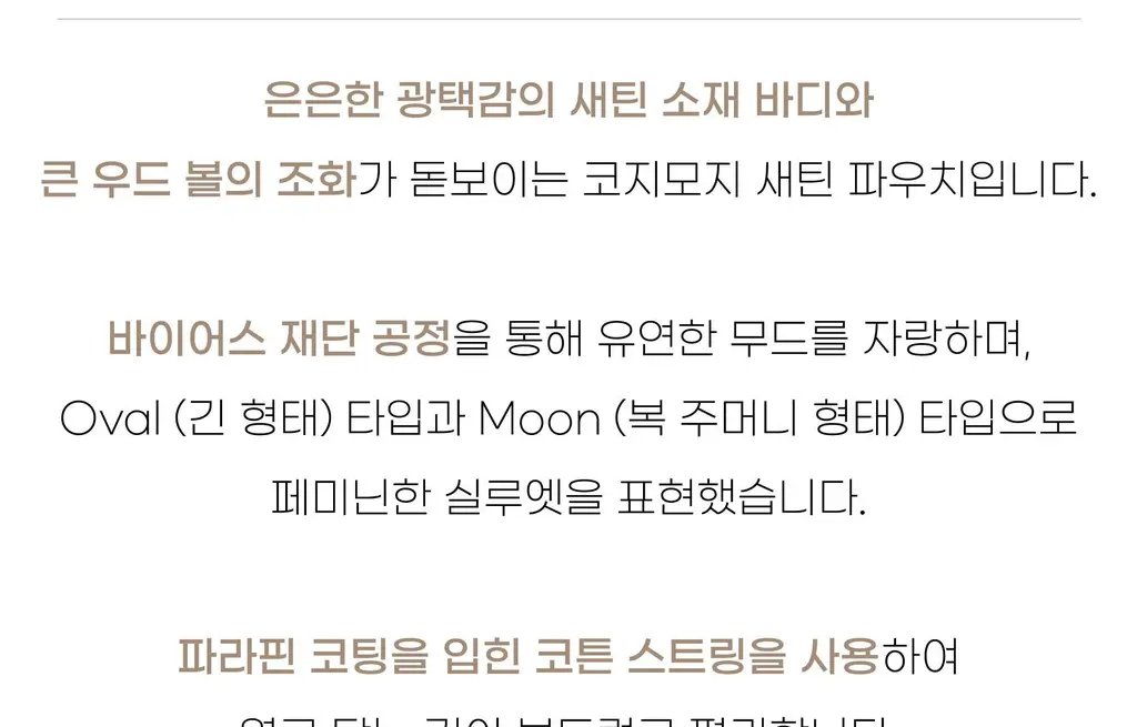 코지모지 새틴 오발 피즈 파우치 5종 택1 상세페이지 5