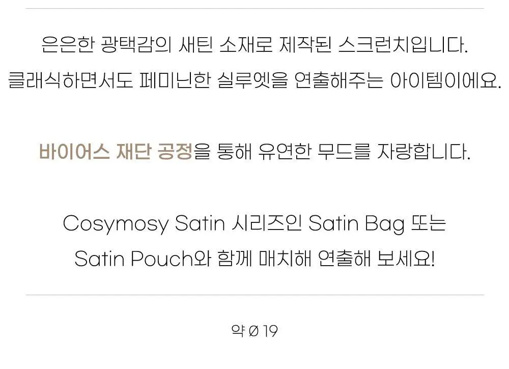 코지모지 스크런치 모음 16종 택1 (새틴/오간자/파자마/수선화/안개꽃) 상세페이지 3