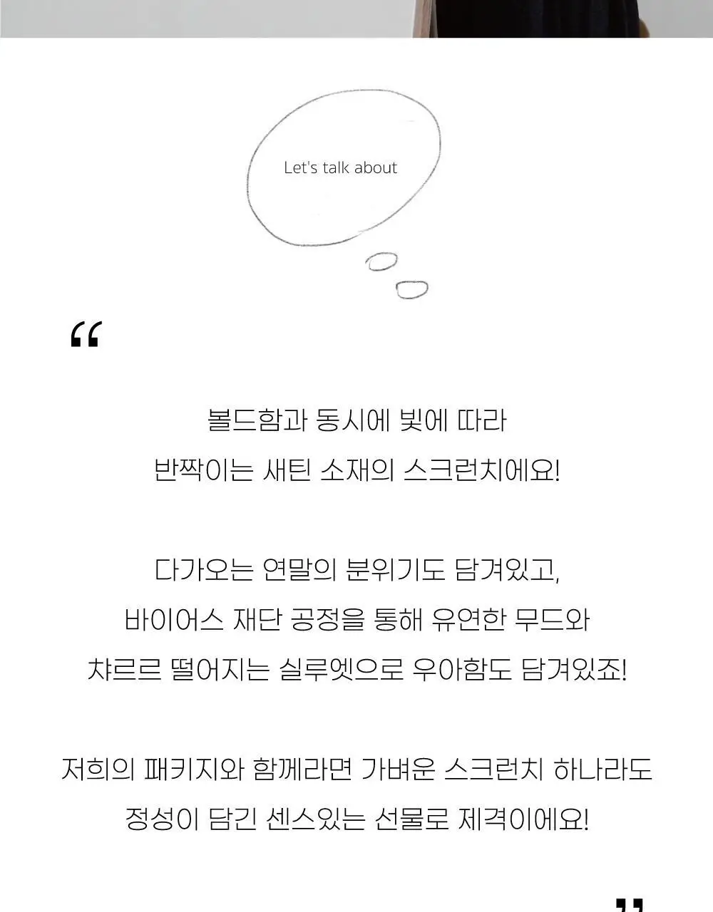 코지모지 스크런치 모음 16종 택1 (새틴/오간자/파자마/수선화/안개꽃) 상세페이지 5