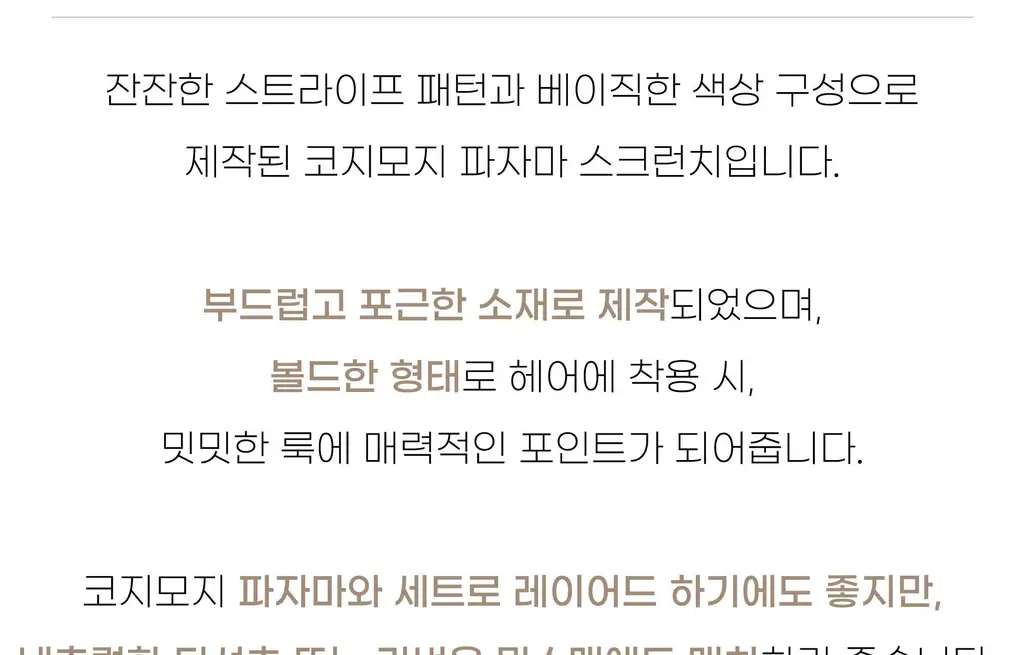 코지모지 스크런치 모음 16종 택1 (새틴/오간자/파자마/수선화/안개꽃) 상세페이지 63
