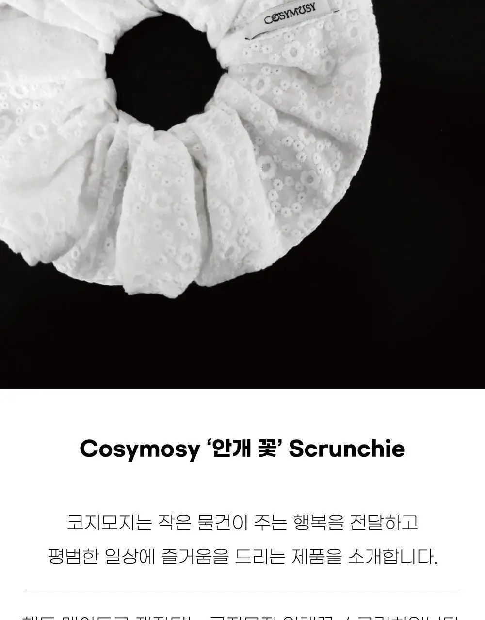 코지모지 스크런치 모음 16종 택1 (새틴/오간자/파자마/수선화/안개꽃) 상세페이지 141