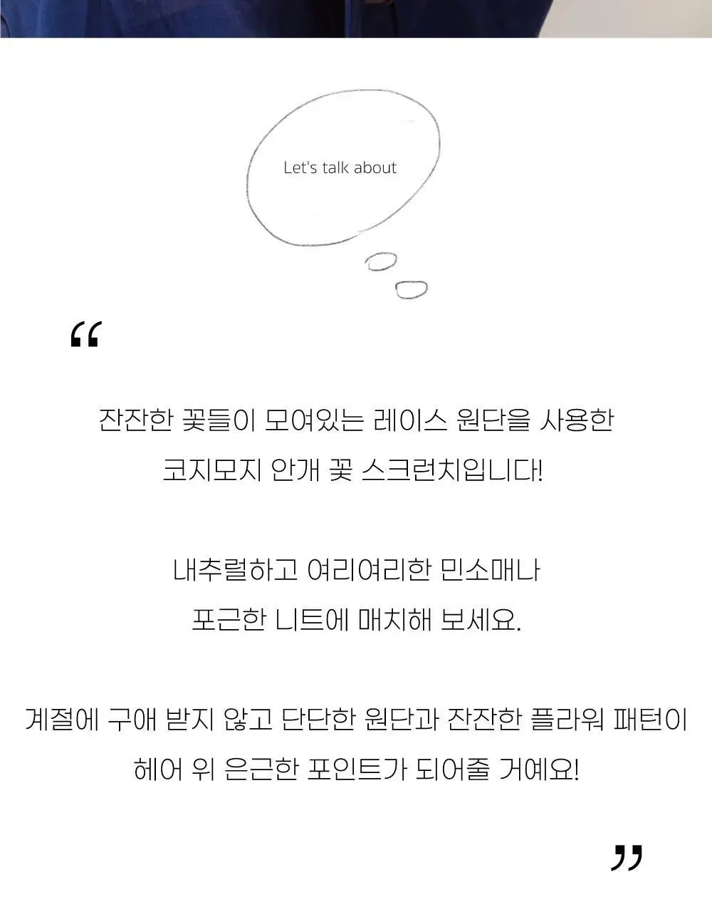 코지모지 스크런치 모음 16종 택1 (새틴/오간자/파자마/수선화/안개꽃) 상세페이지 144