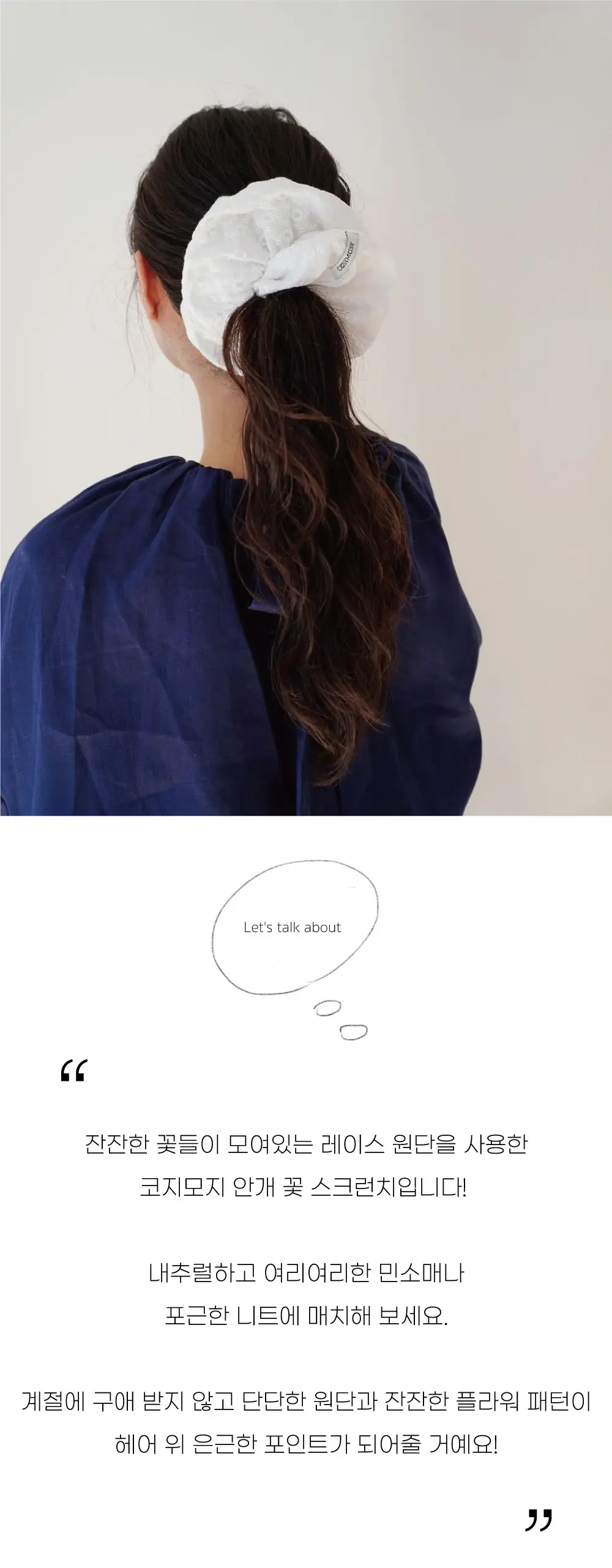 코지모지 안개꽃 스크런치 상세페이지 2