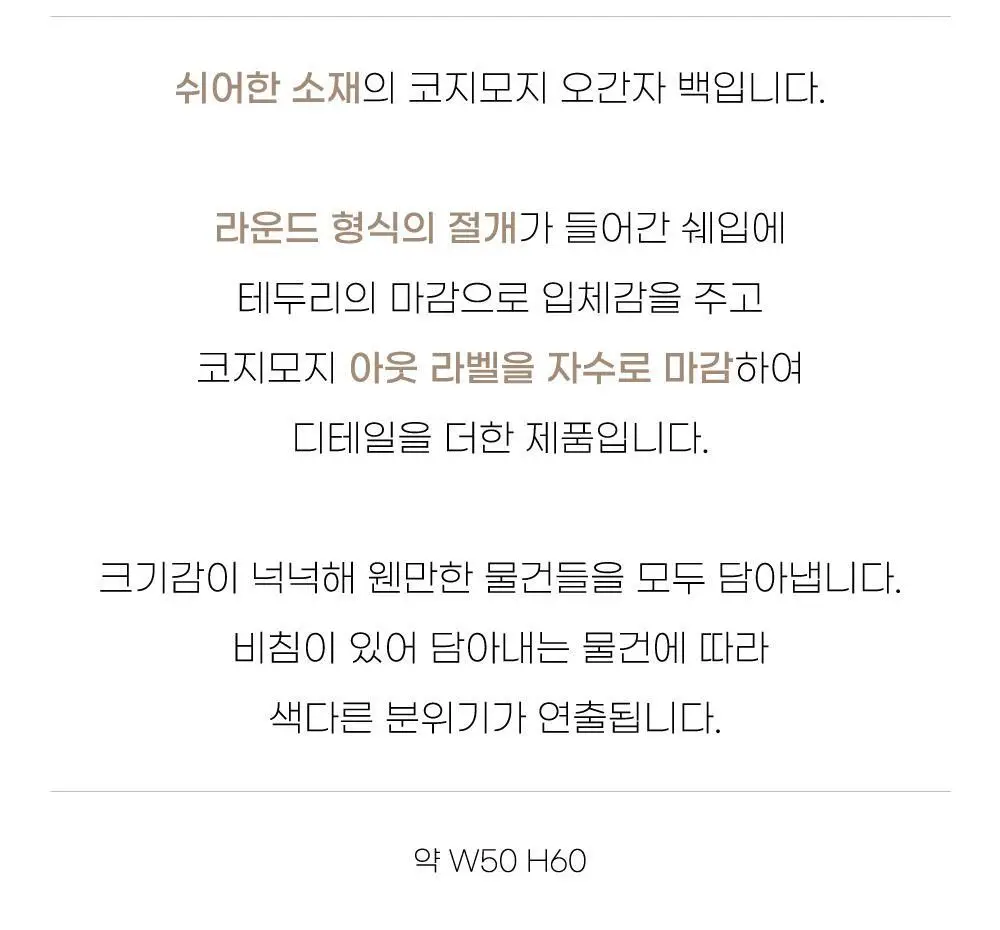 코지모지 오간자 숄더백 5종 택1 상세페이지 3
