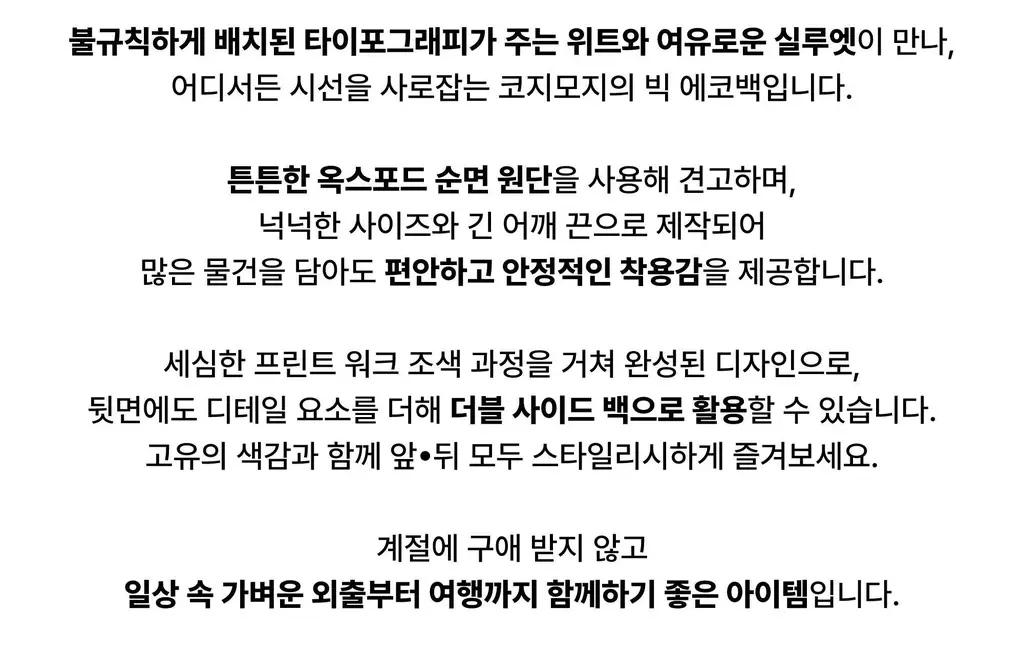 코지모지 코지 웨어 백 레드 상세페이지 2