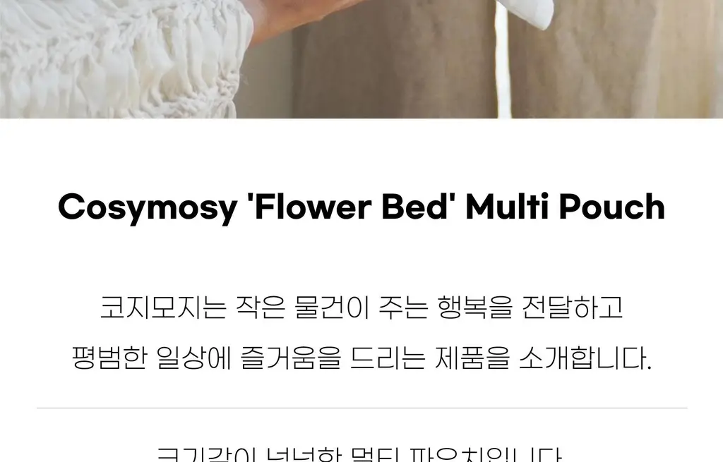 코지모지 플라워 베드 멀티 파우치 상세페이지 4