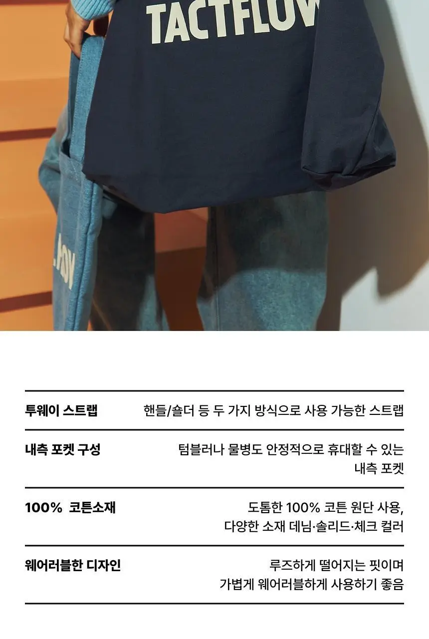 택플로우 데일리백 라지 (4colors) 상세페이지 10