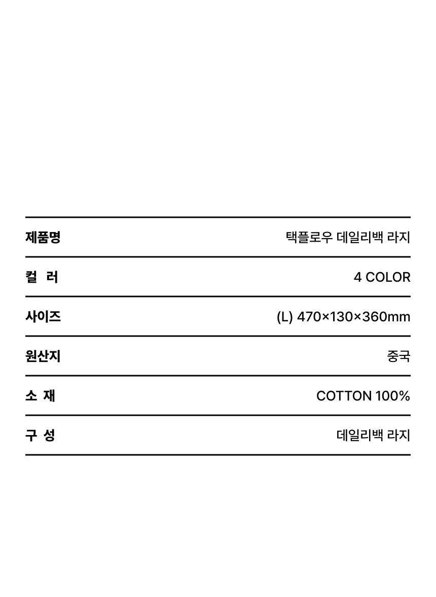 택플로우 데일리백 라지 (4colors) 상세페이지 19