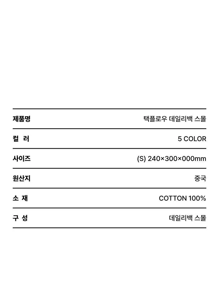 택플로우 데일리백 스몰 (4colors) 상세페이지 20
