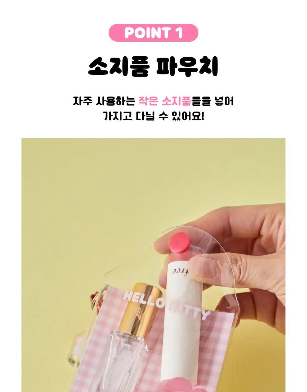 텐바이텐 산리오 폼폼 클리어 포켓 파우치 (헬로키티/포차코) 상세페이지 8