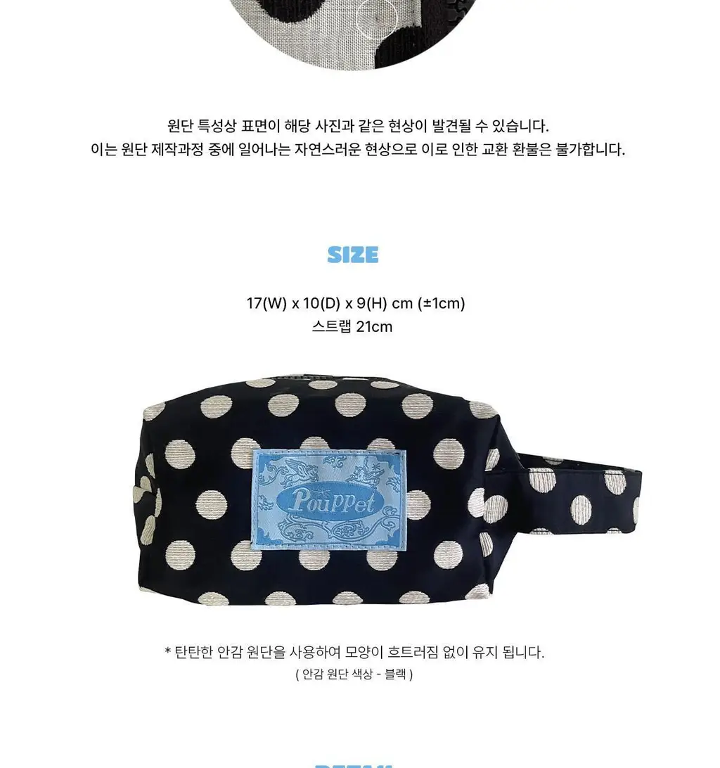푸펫 실키 도트 파우치 네이비 상세페이지 10