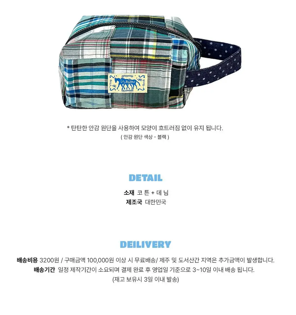푸펫 핸들 파우치 블루 패치워크 (온) 상세페이지 11