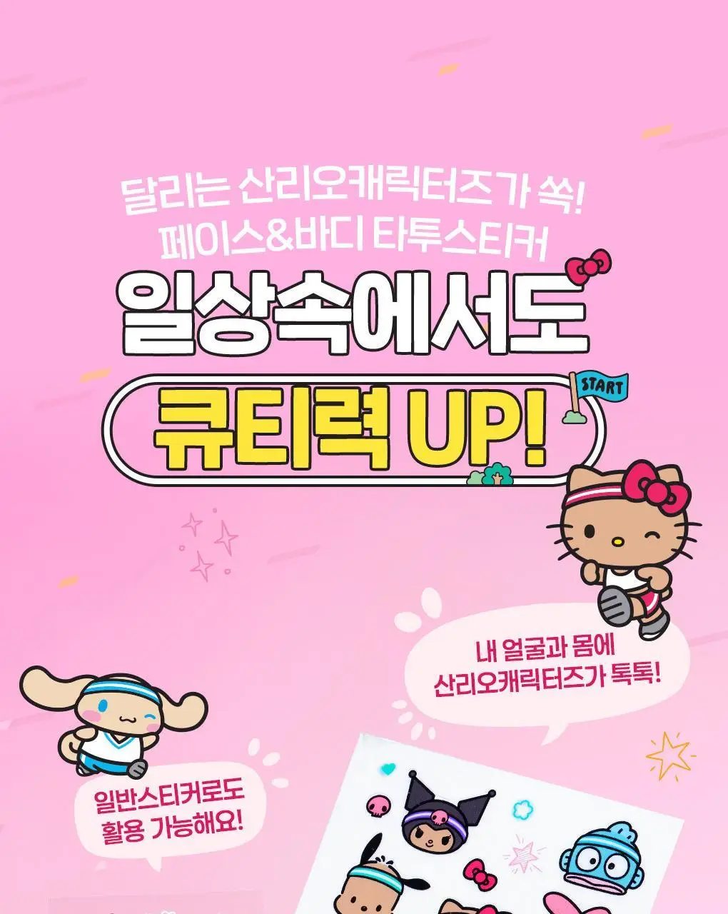 필리밀리X산리오캐릭터즈 큐티런 콜라보 9종 택1 상세페이지 5