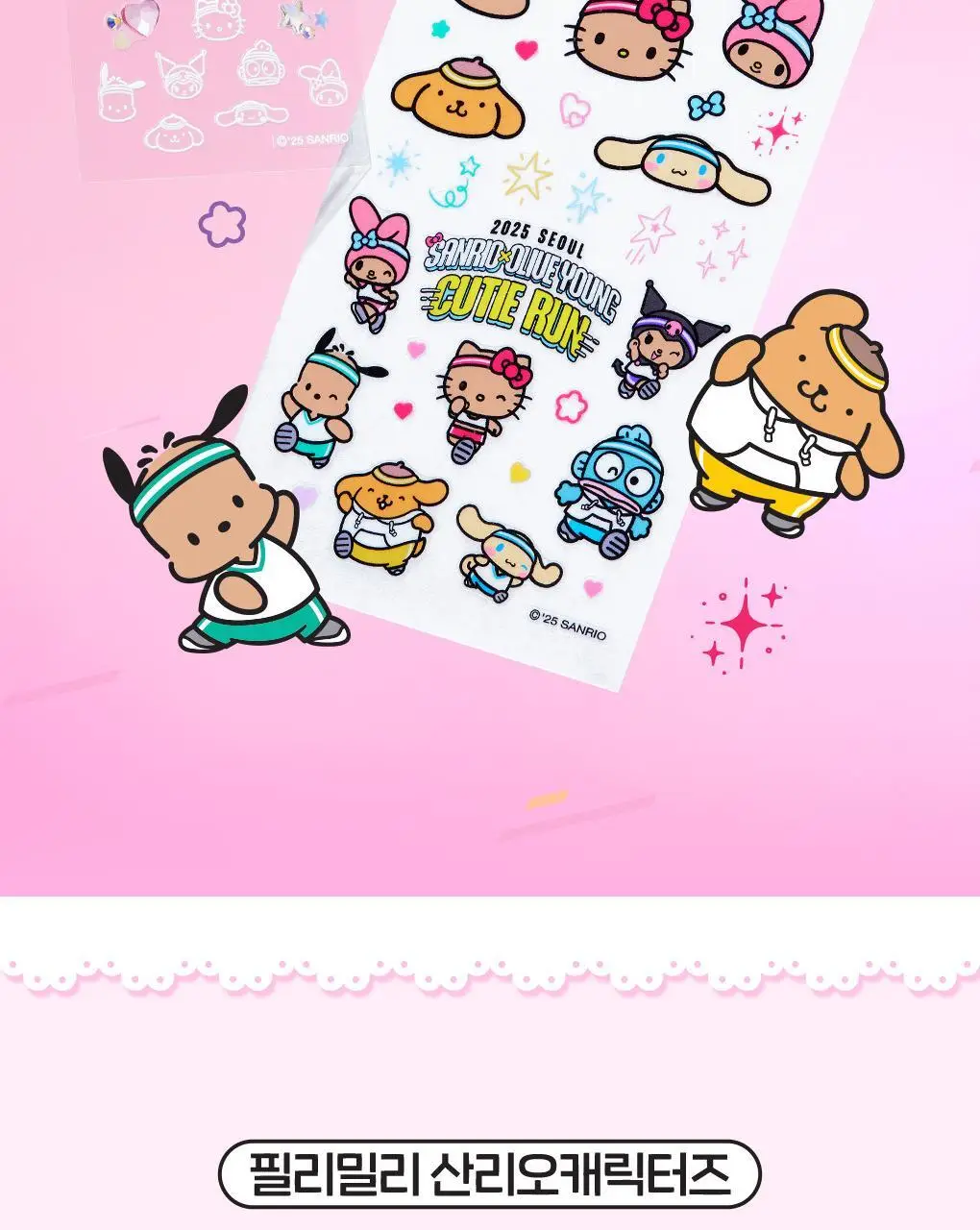 필리밀리X산리오캐릭터즈 큐티런 콜라보 9종 택1 상세페이지 6