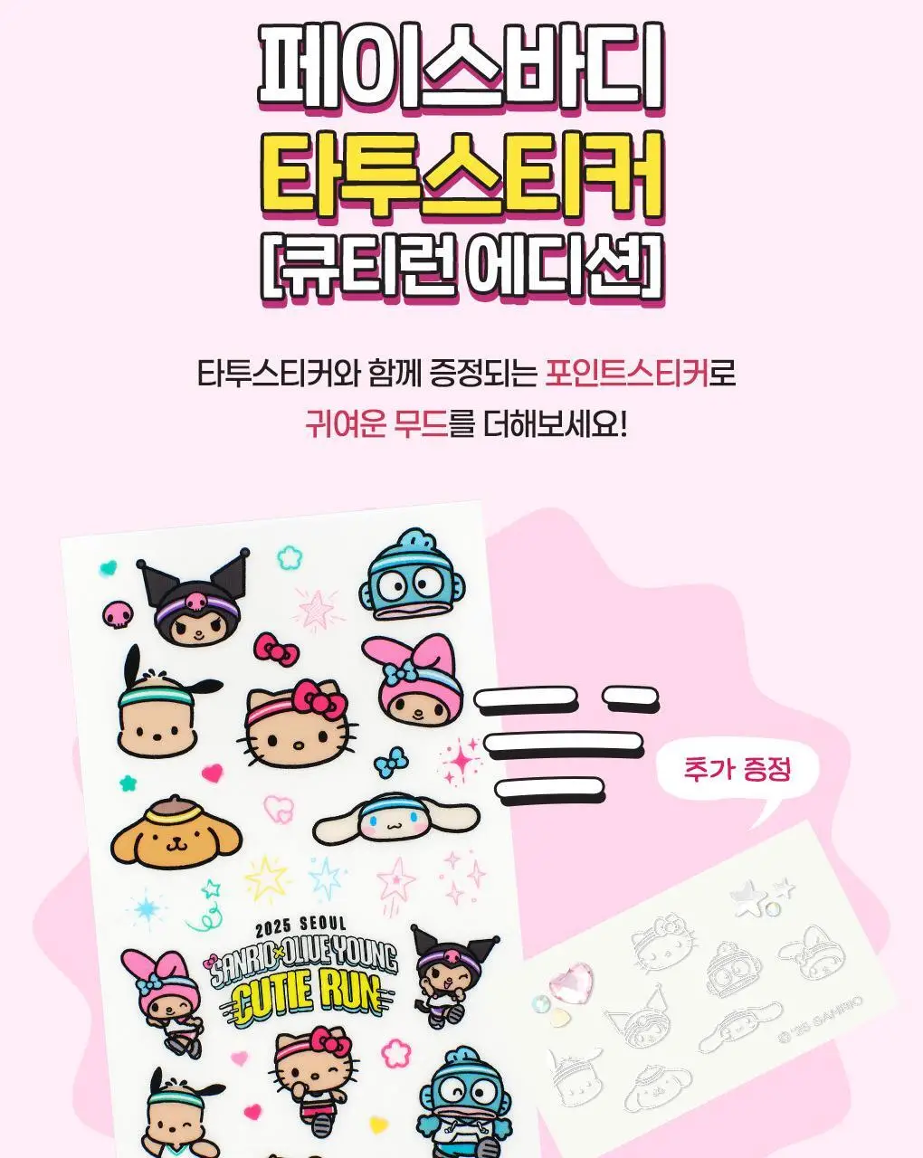 필리밀리X산리오캐릭터즈 큐티런 콜라보 9종 택1 상세페이지 7