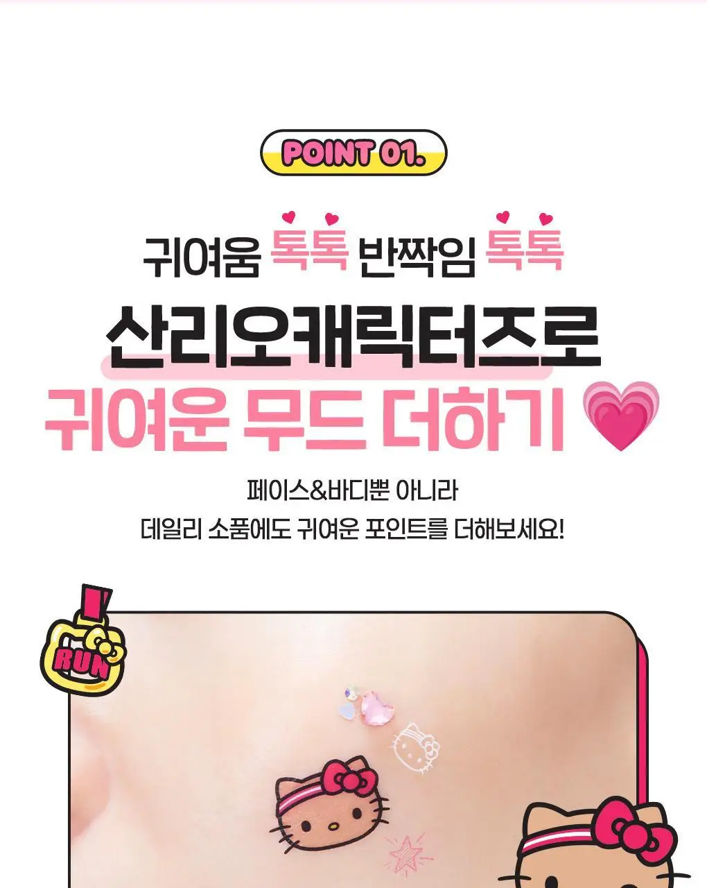 필리밀리X산리오캐릭터즈 큐티런 콜라보 9종 택1 상세페이지 9
