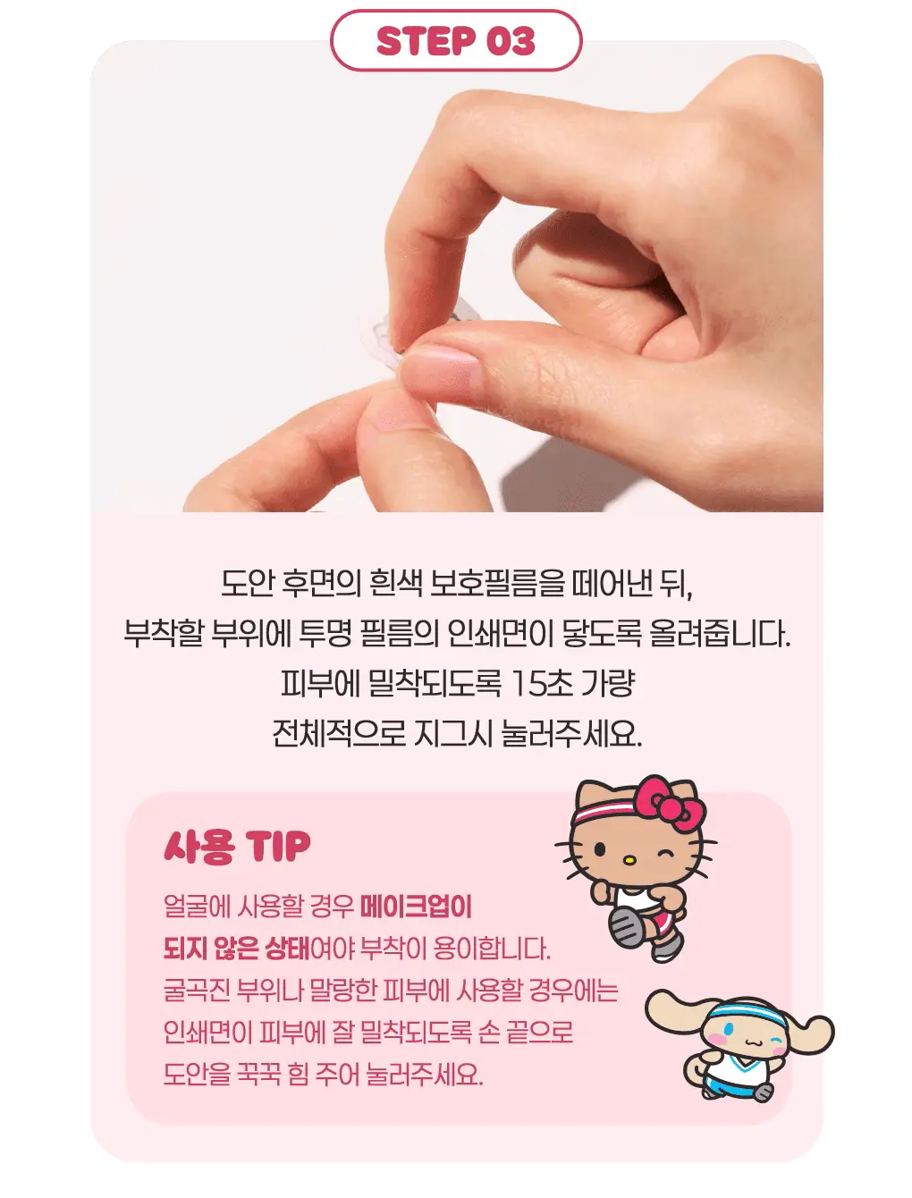 필리밀리X산리오캐릭터즈 큐티런 콜라보 9종 택1 상세페이지 18
