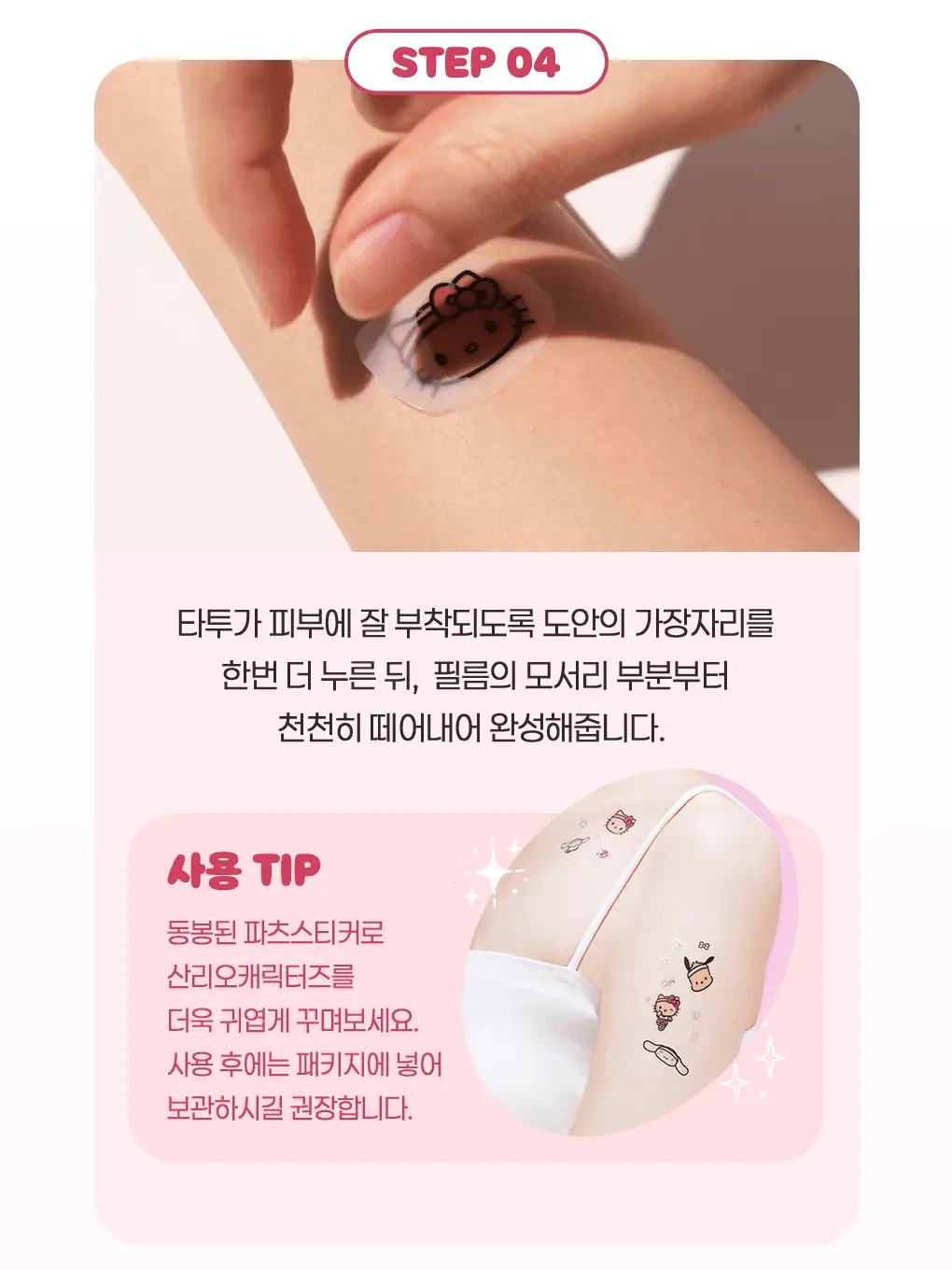 필리밀리X산리오캐릭터즈 큐티런 콜라보 9종 택1 상세페이지 19
