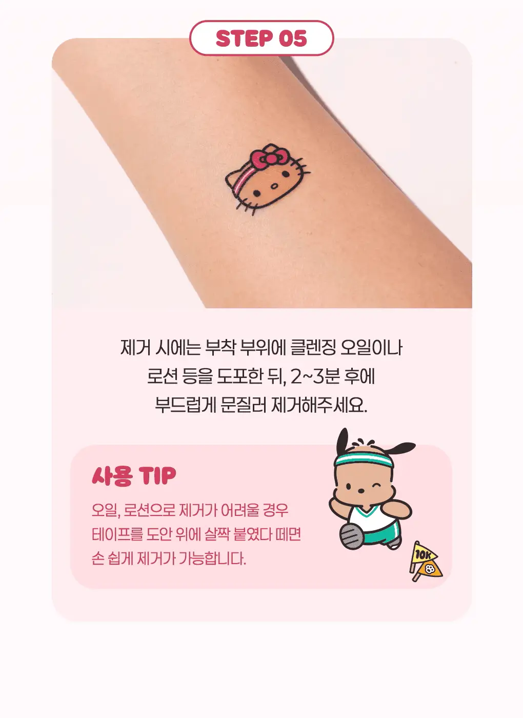 필리밀리X산리오캐릭터즈 큐티런 콜라보 9종 택1 상세페이지 20