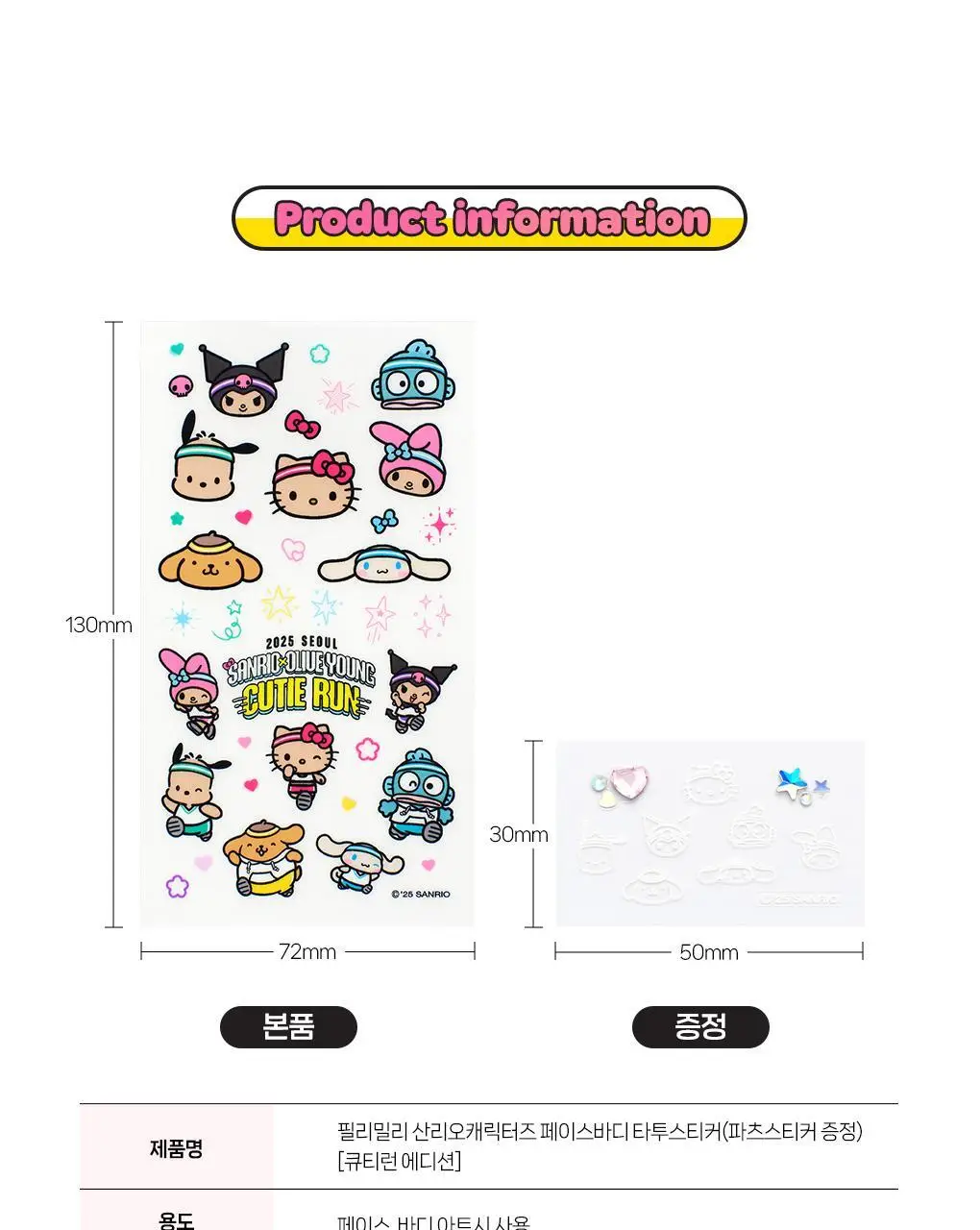 필리밀리X산리오캐릭터즈 큐티런 콜라보 9종 택1 상세페이지 21