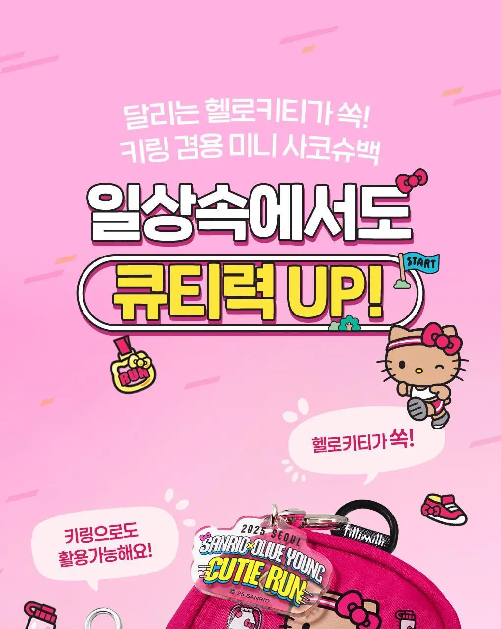 필리밀리X산리오캐릭터즈 큐티런 콜라보 9종 택1 상세페이지 24