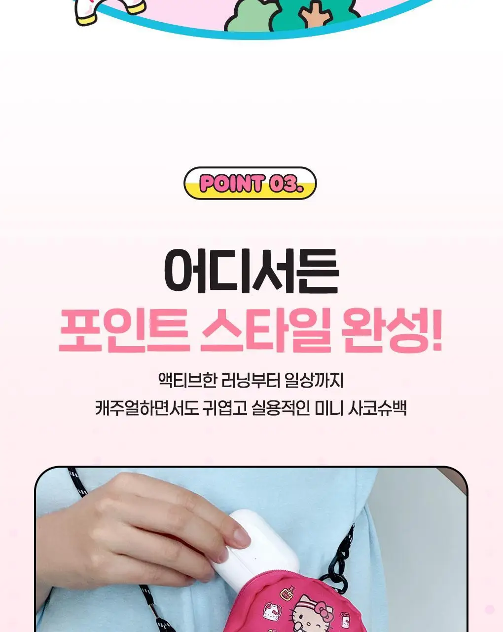 필리밀리X산리오캐릭터즈 큐티런 콜라보 9종 택1 상세페이지 32