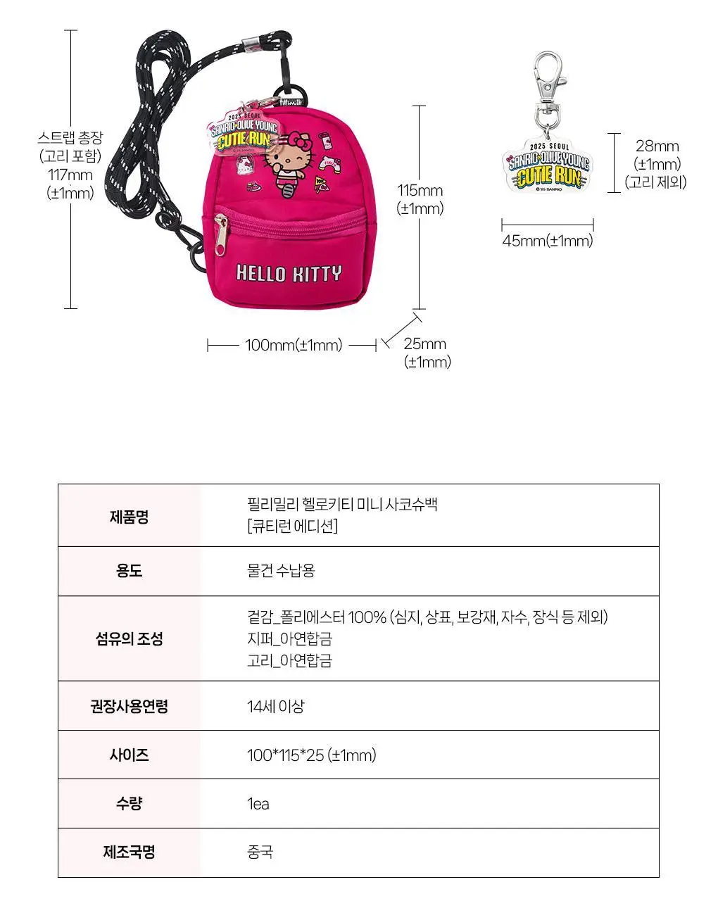 필리밀리X산리오캐릭터즈 큐티런 콜라보 9종 택1 상세페이지 34