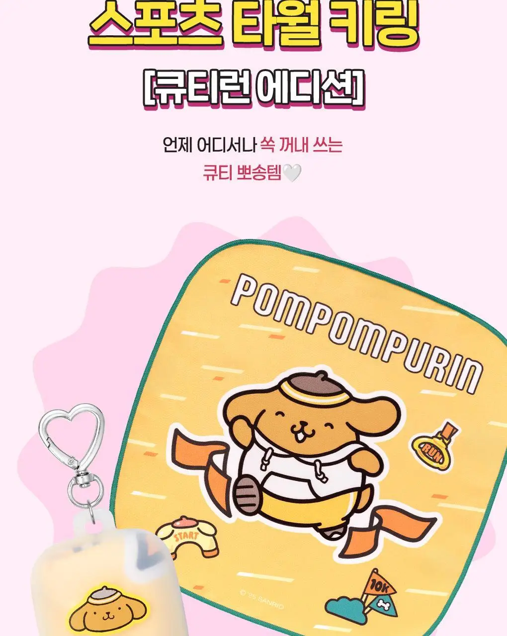 필리밀리X산리오캐릭터즈 큐티런 콜라보 9종 택1 상세페이지 38