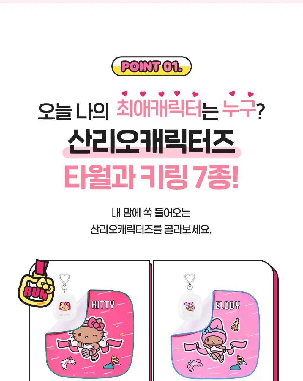 필리밀리X산리오캐릭터즈 큐티런 콜라보 9종 택1 상세페이지 40