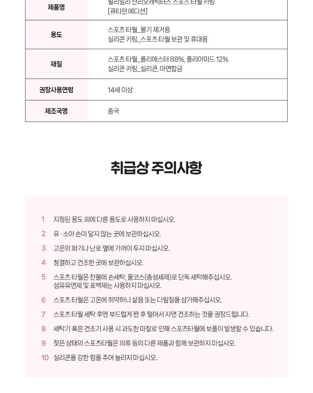 필리밀리X산리오캐릭터즈 큐티런 콜라보 9종 택1 상세페이지 47