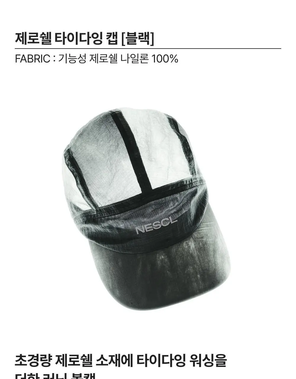 네거티브 스플릿 클럽 제로쉘 타이다잉 캡 브라운/블랙 상세페이지 12