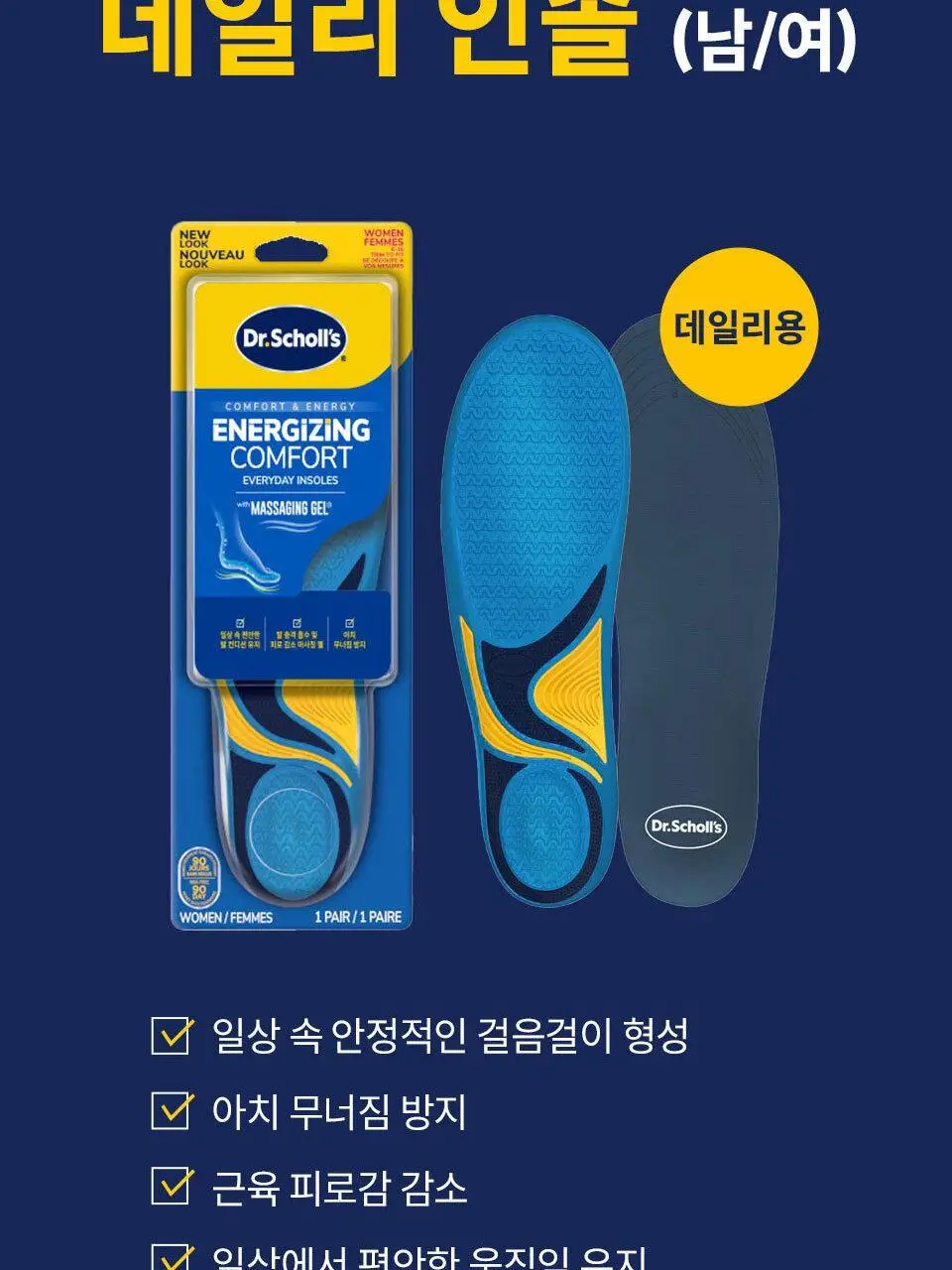 닥터숄 데일리 인솔 남자용 / 여자용 상세페이지 2