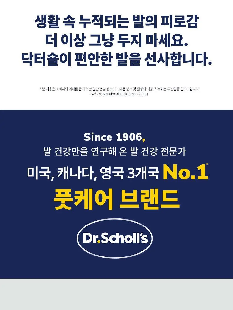 닥터숄 데일리 인솔 남자용 / 여자용 상세페이지 5