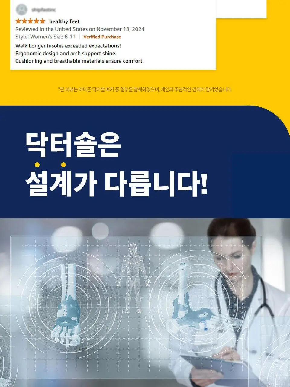 닥터숄 데일리 인솔 남자용 / 여자용 상세페이지 9