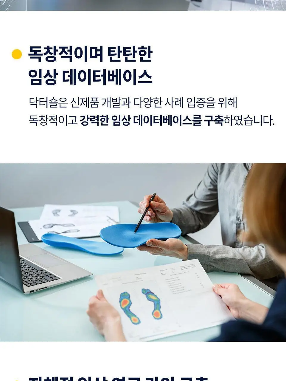 닥터숄 데일리 인솔 남자용 / 여자용 상세페이지 10